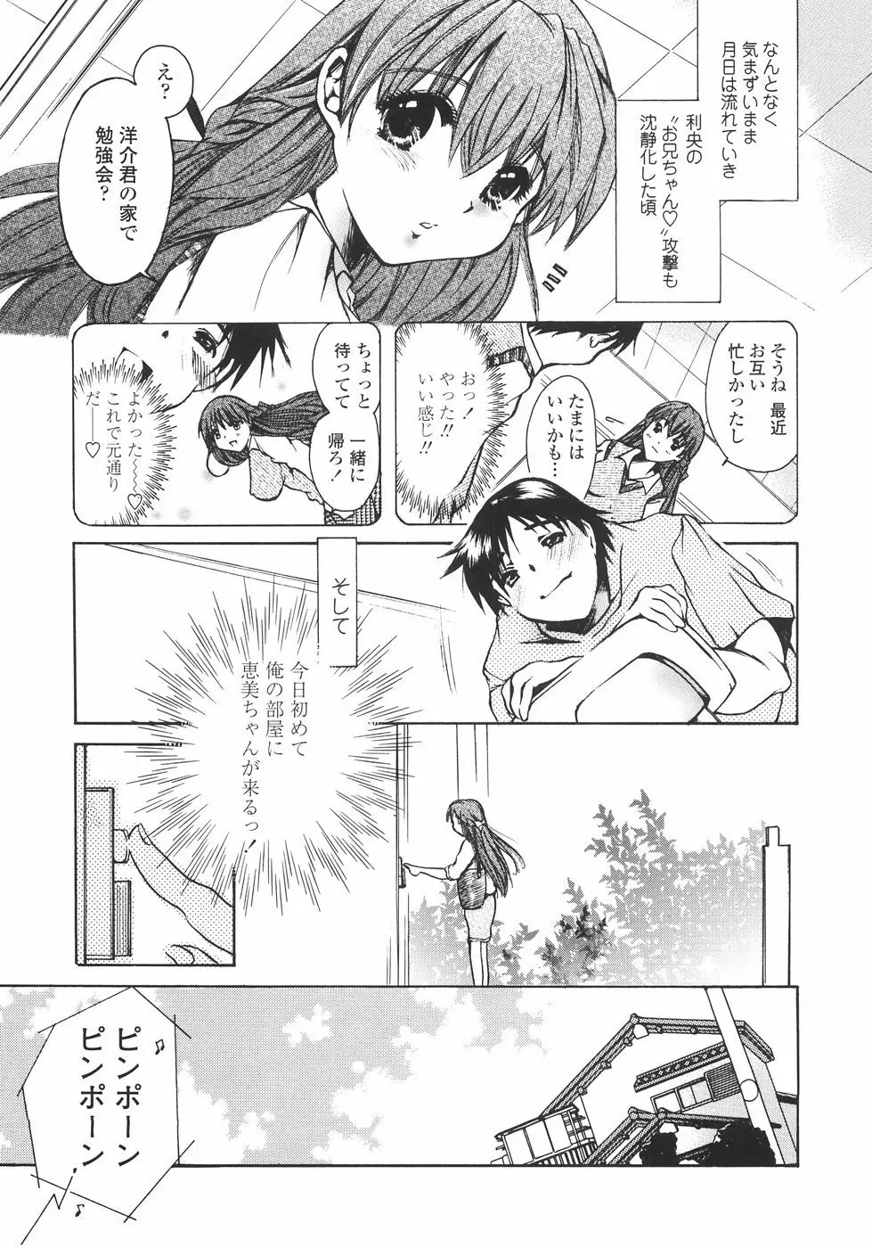 まいにち・すきして♡ 彼女と俺と妹の場合 Page.67