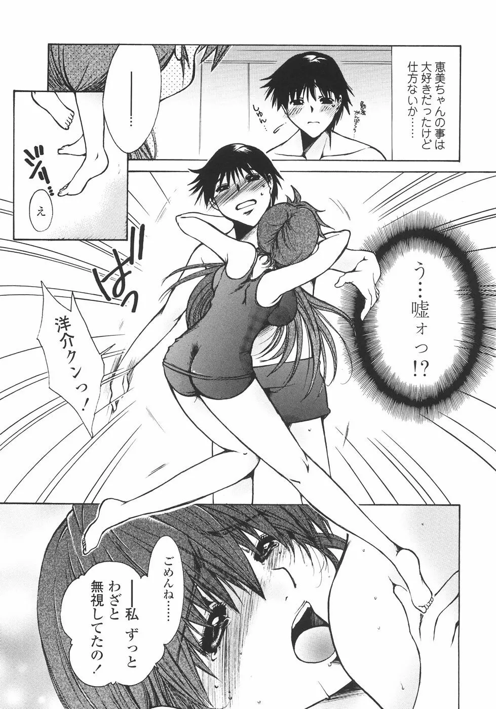 まいにち・すきして♡ 彼女と俺と妹の場合 Page.91