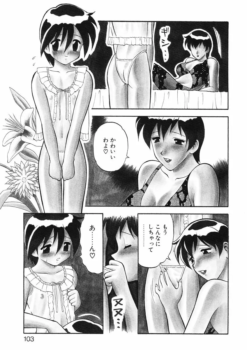 ばから Page.101