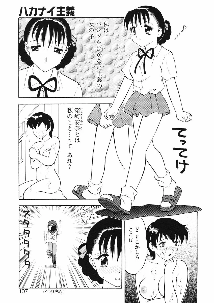 ばから Page.105