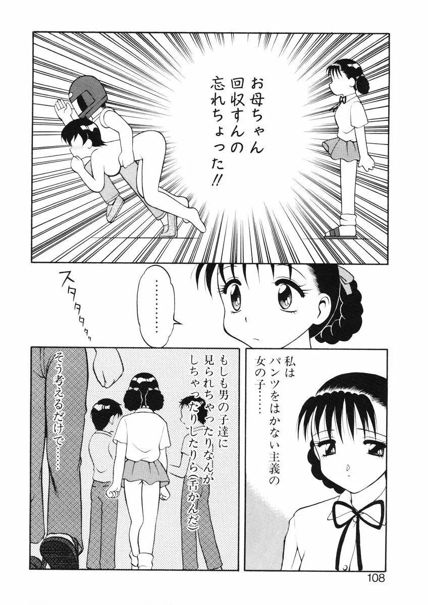 ばから Page.106