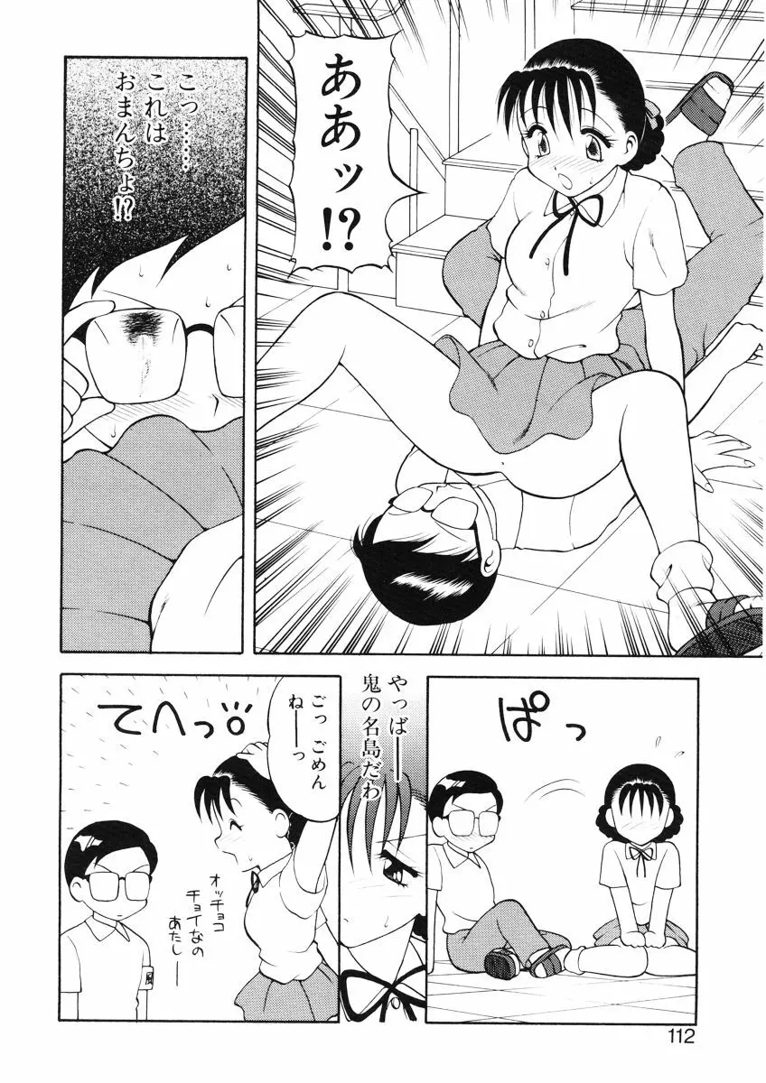 ばから Page.110