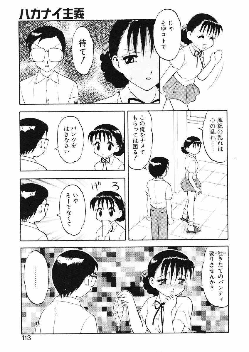 ばから Page.111