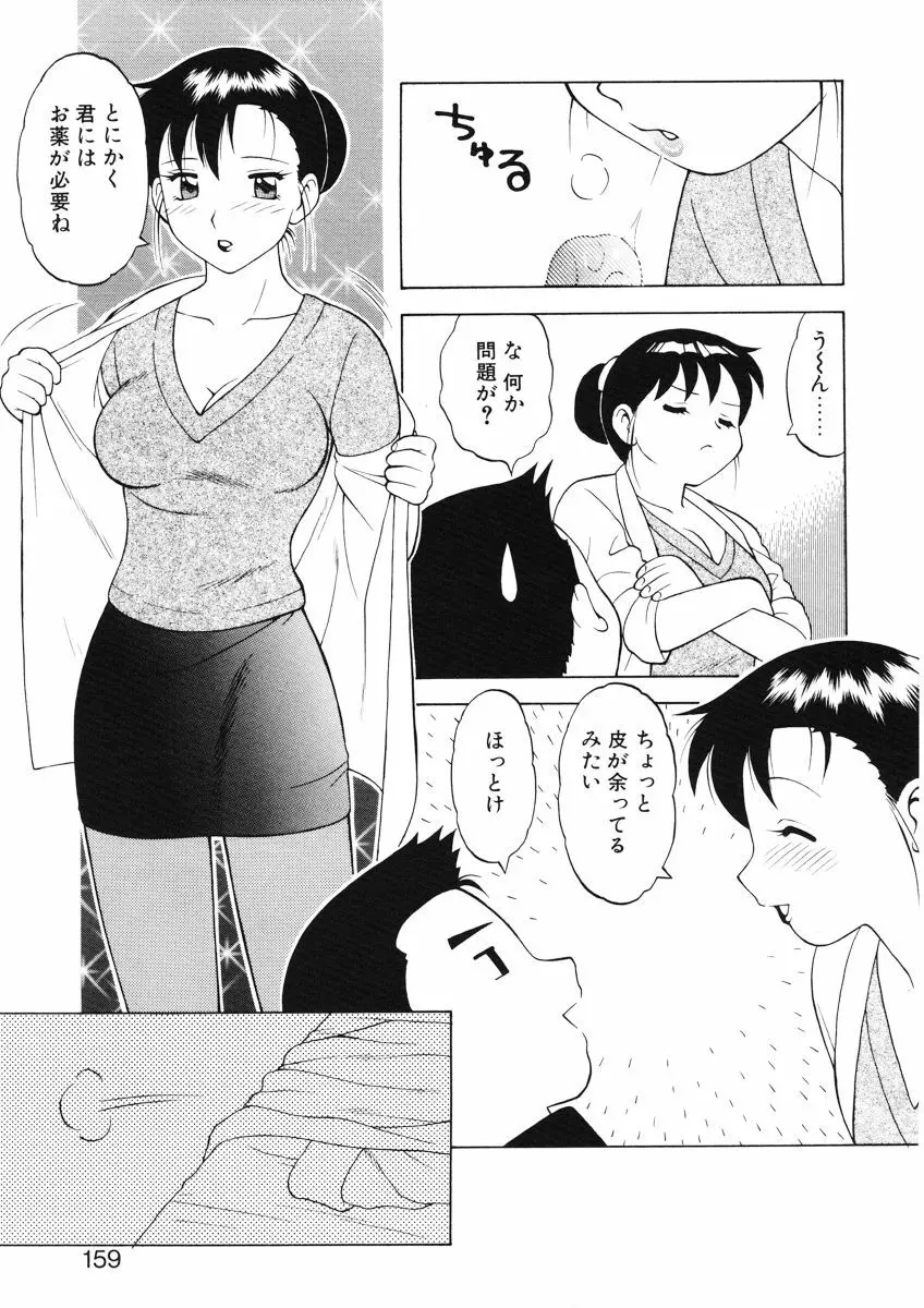 ばから Page.157