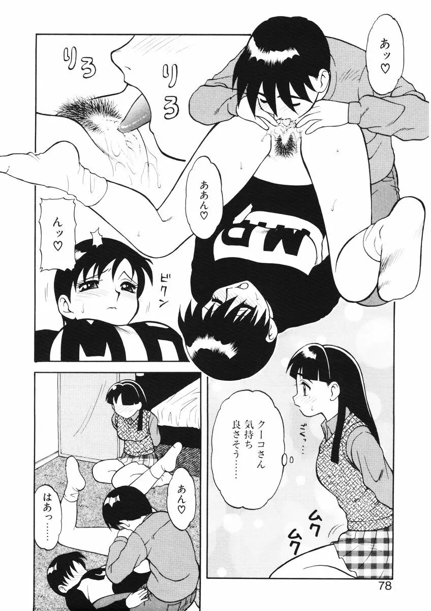 ばから Page.76