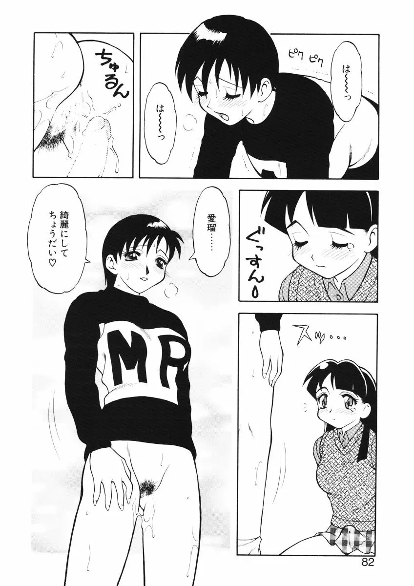 ばから Page.80