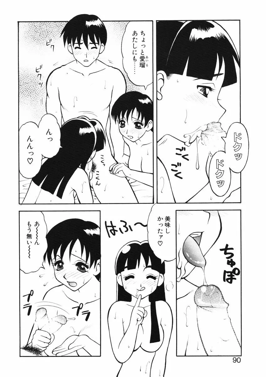 ばから Page.88