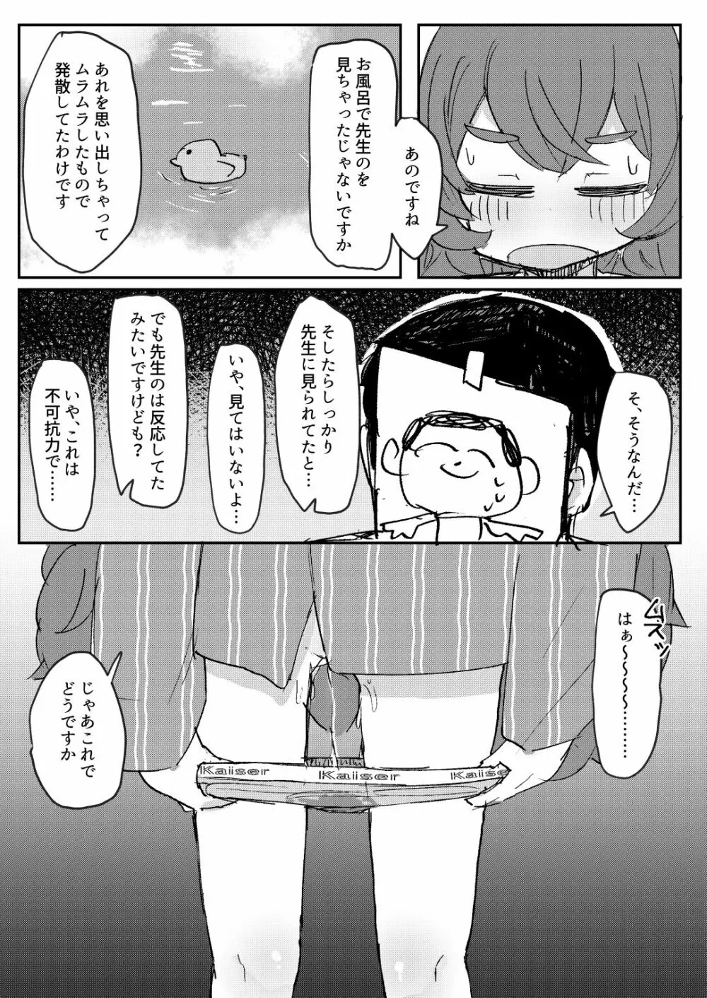 愛久屋鳥のフロイライン Page.12