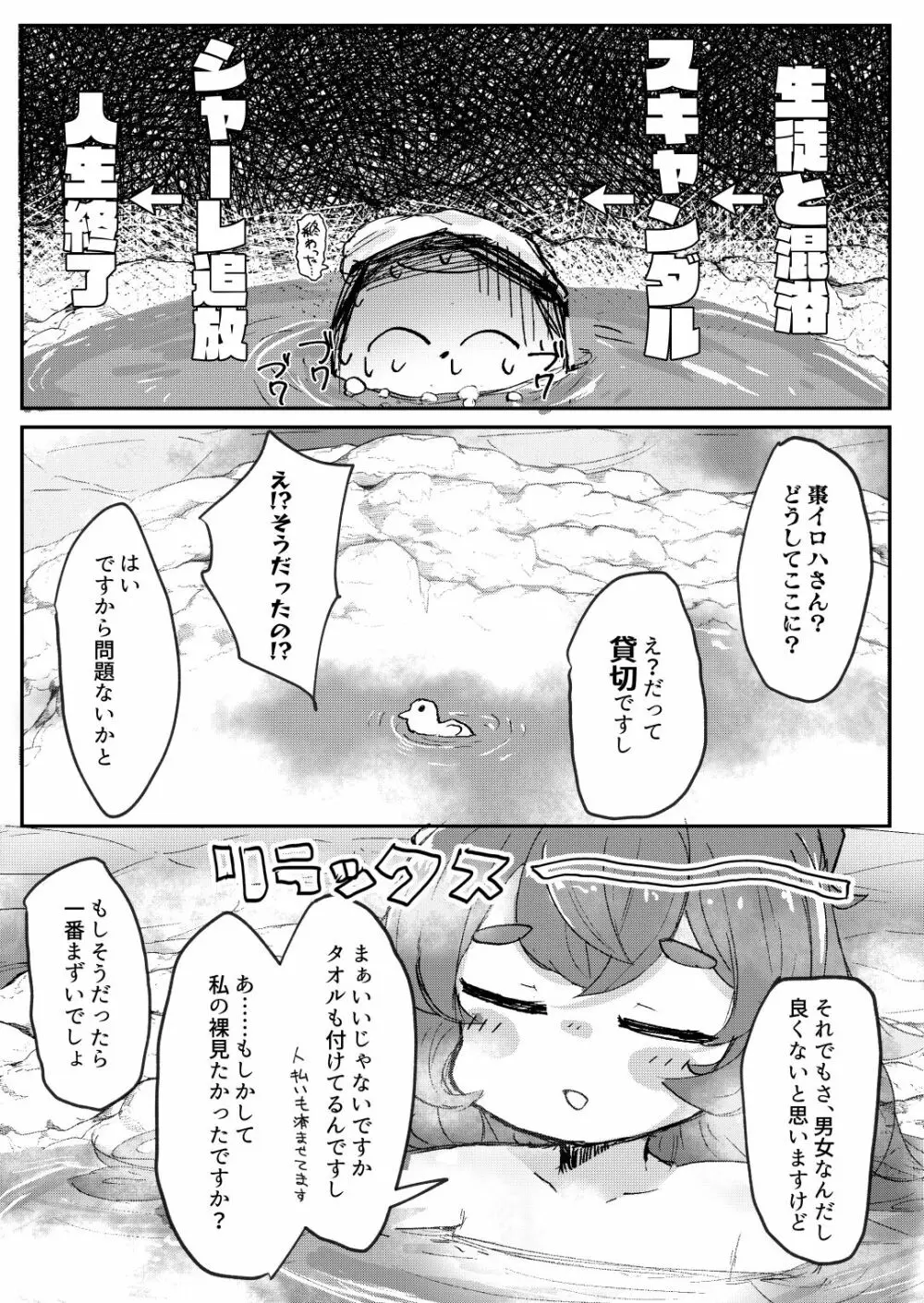 愛久屋鳥のフロイライン Page.4