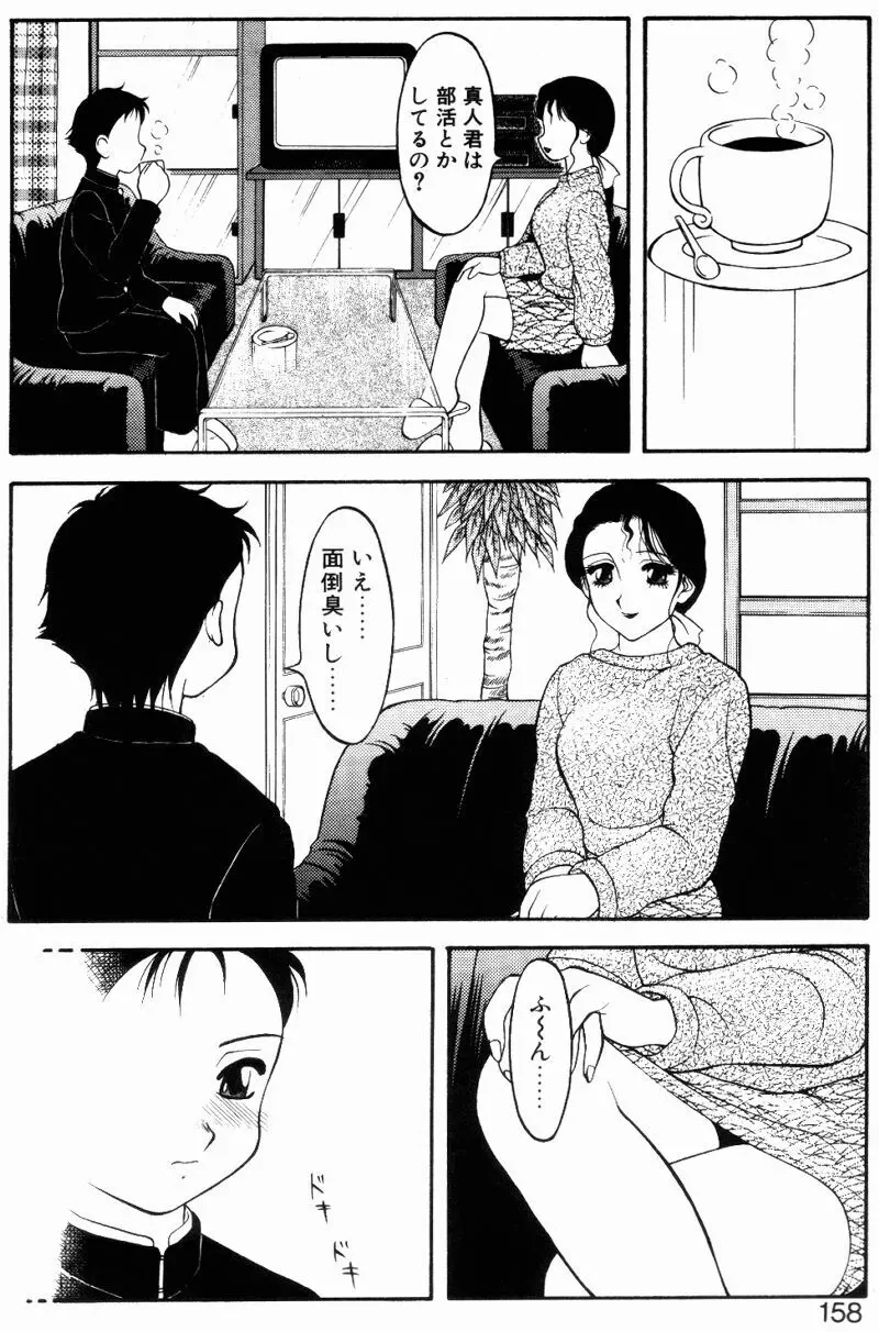 らぶらぶスプラッシュ Page.157