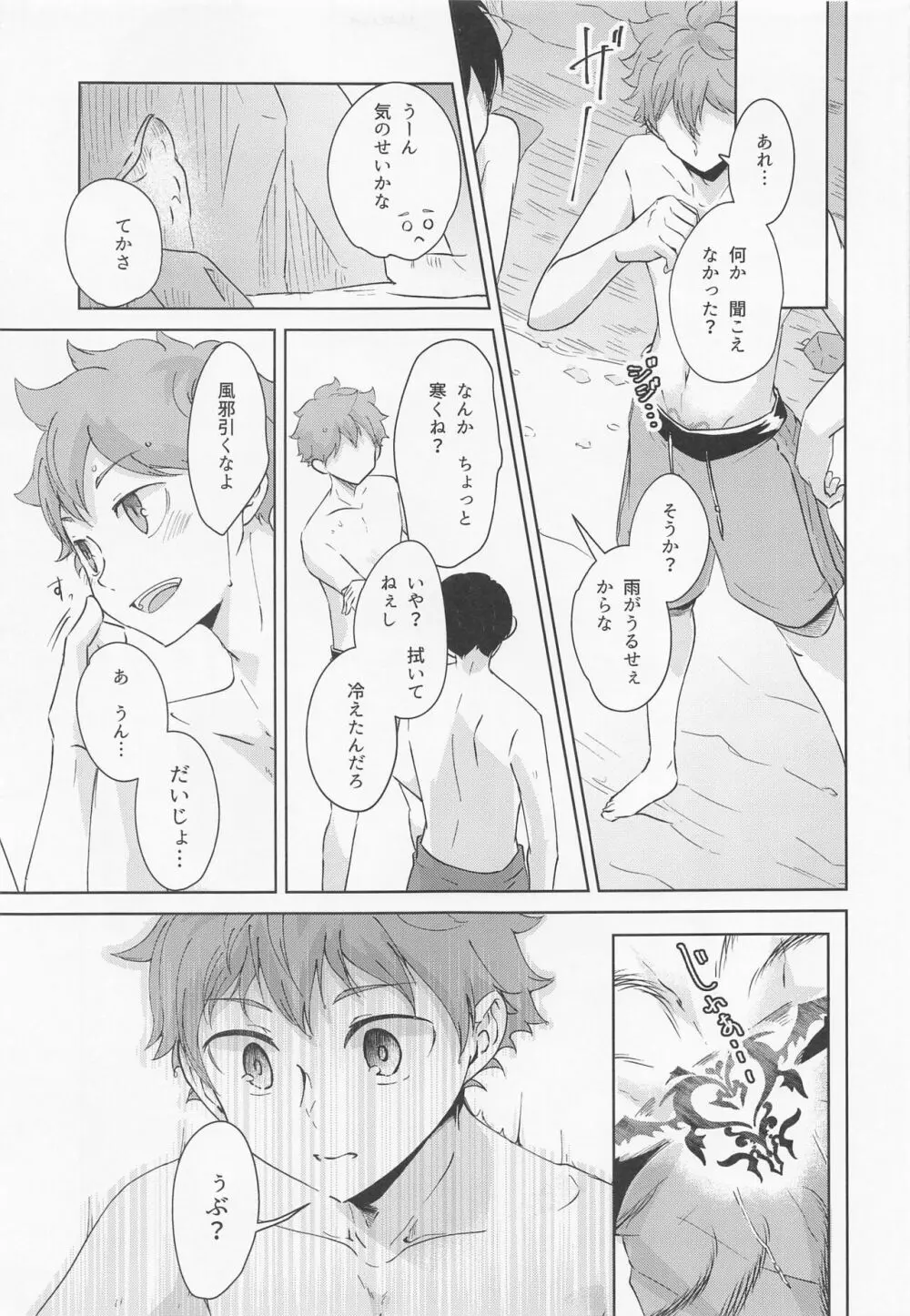 潮騒リビドー Page.10