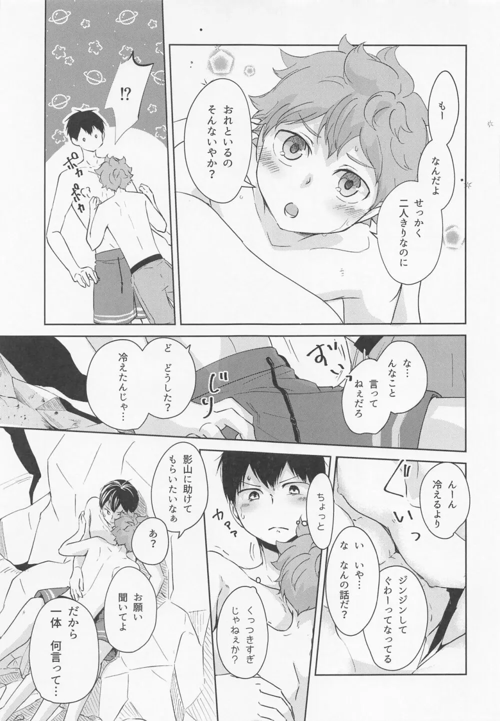 潮騒リビドー Page.12