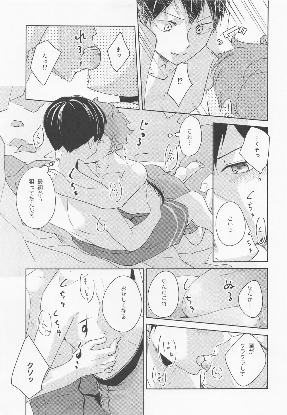 潮騒リビドー Page.14