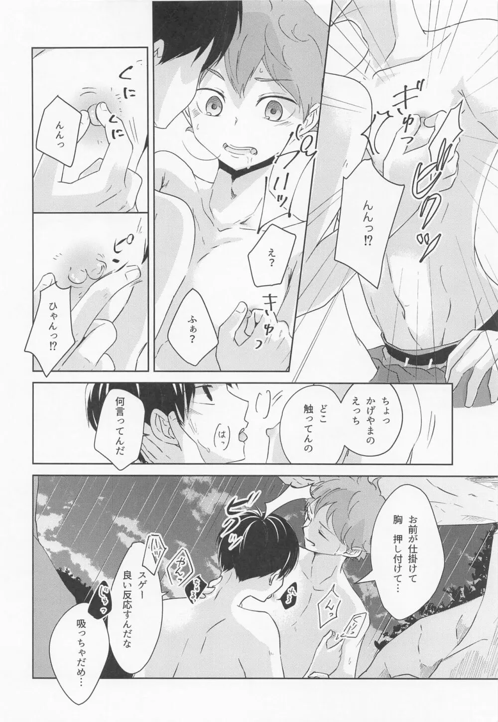 潮騒リビドー Page.15