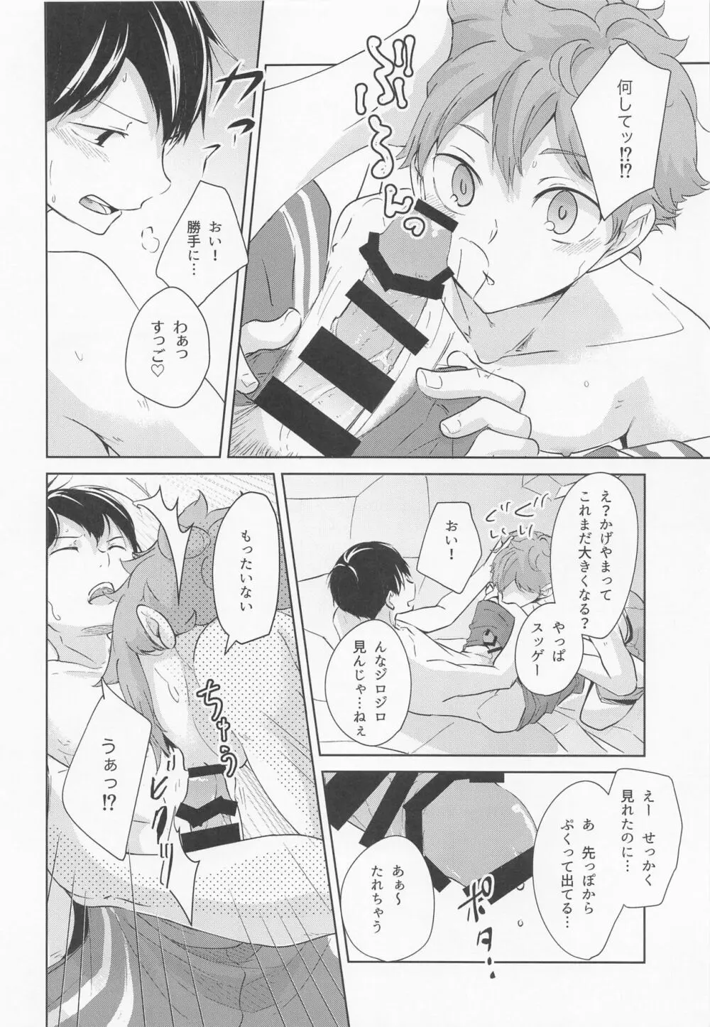 潮騒リビドー Page.17