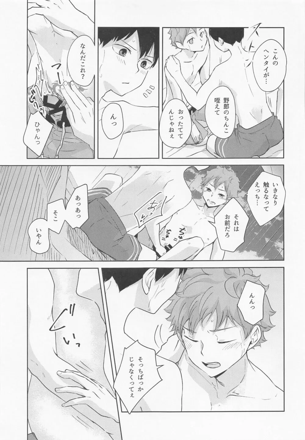 潮騒リビドー Page.22