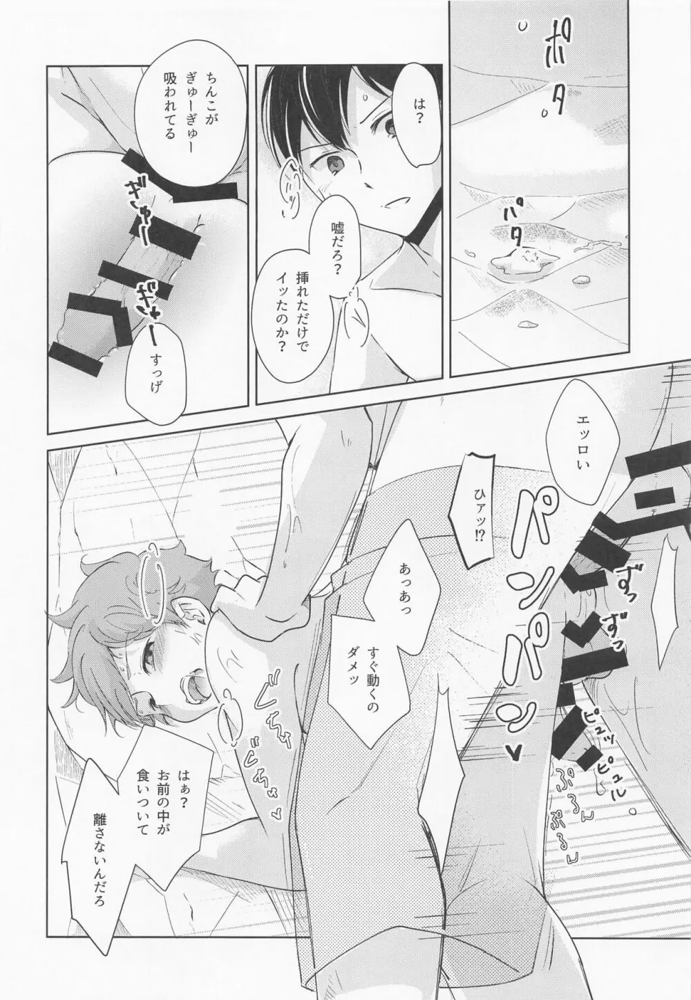 潮騒リビドー Page.27