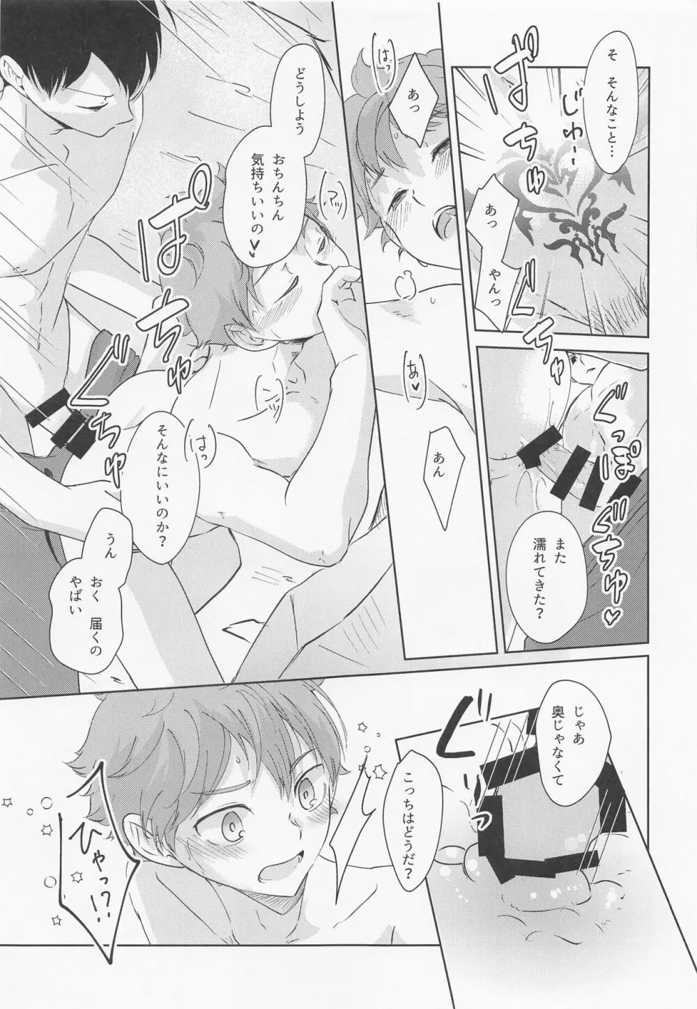 潮騒リビドー Page.28