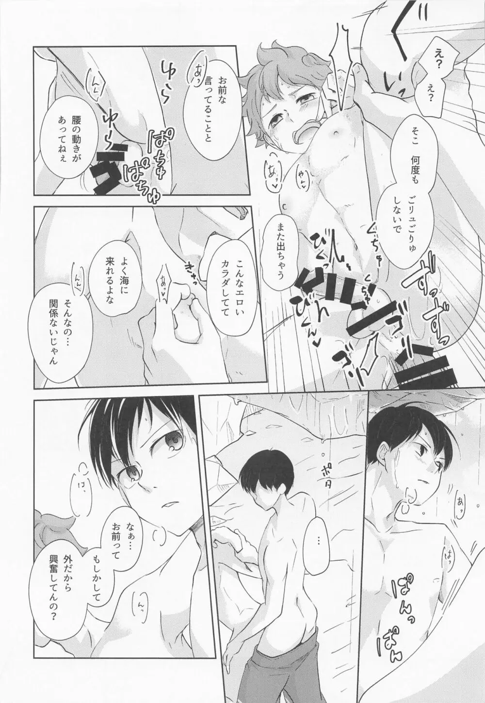 潮騒リビドー Page.29