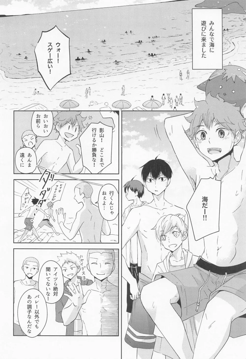 潮騒リビドー Page.3