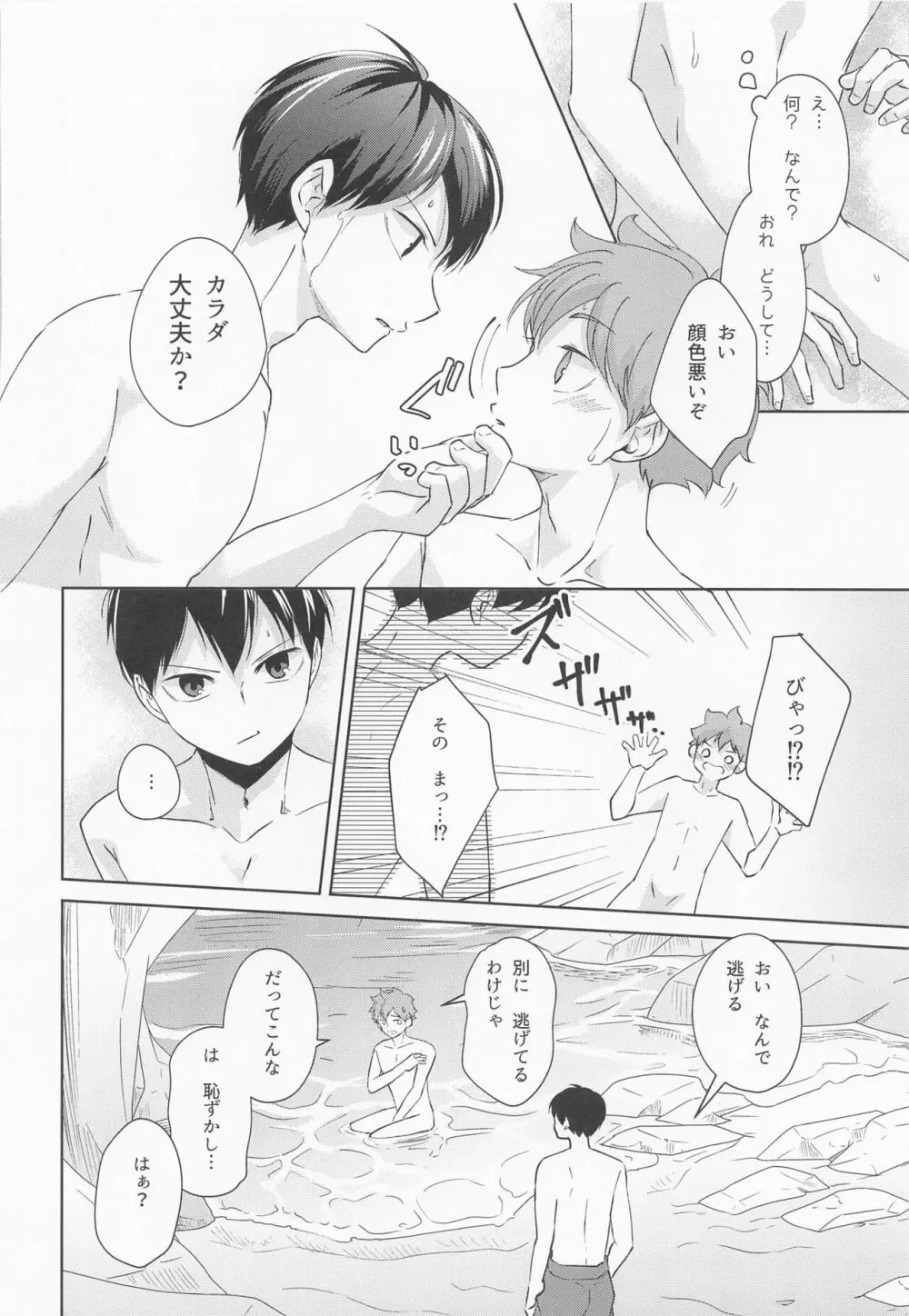 潮騒リビドー Page.33