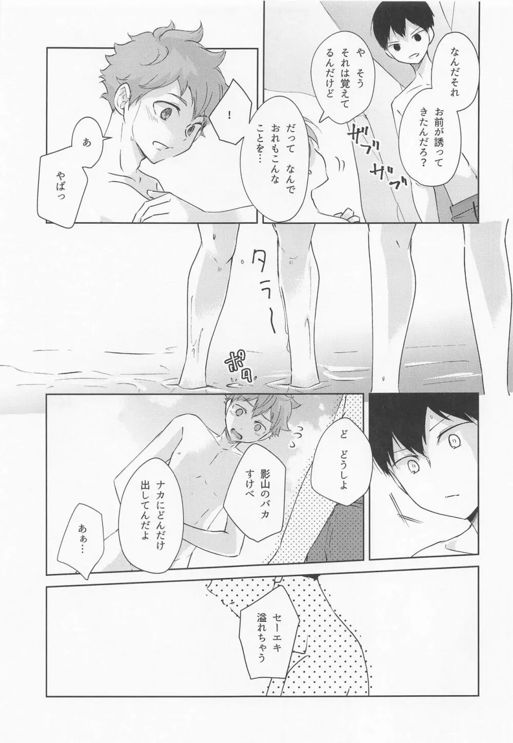 潮騒リビドー Page.34