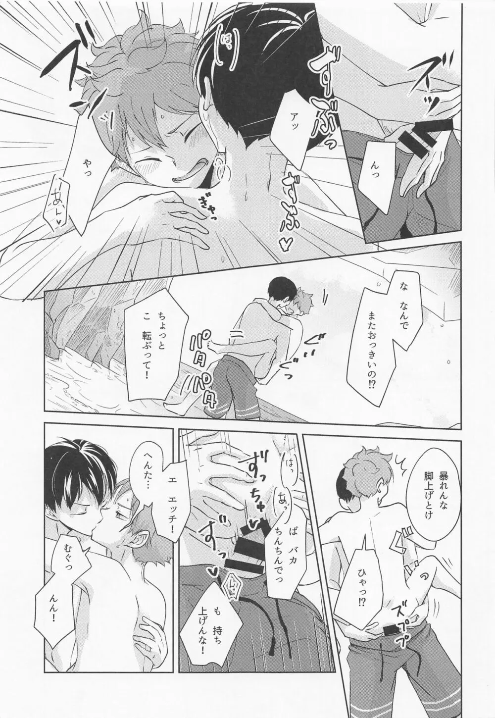 潮騒リビドー Page.36