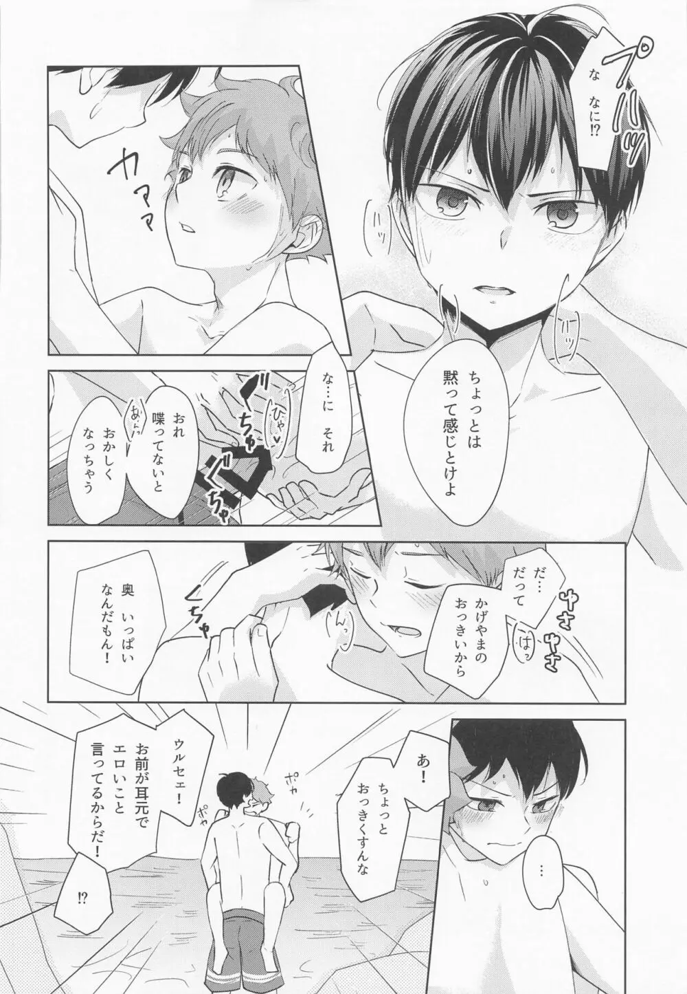 潮騒リビドー Page.37