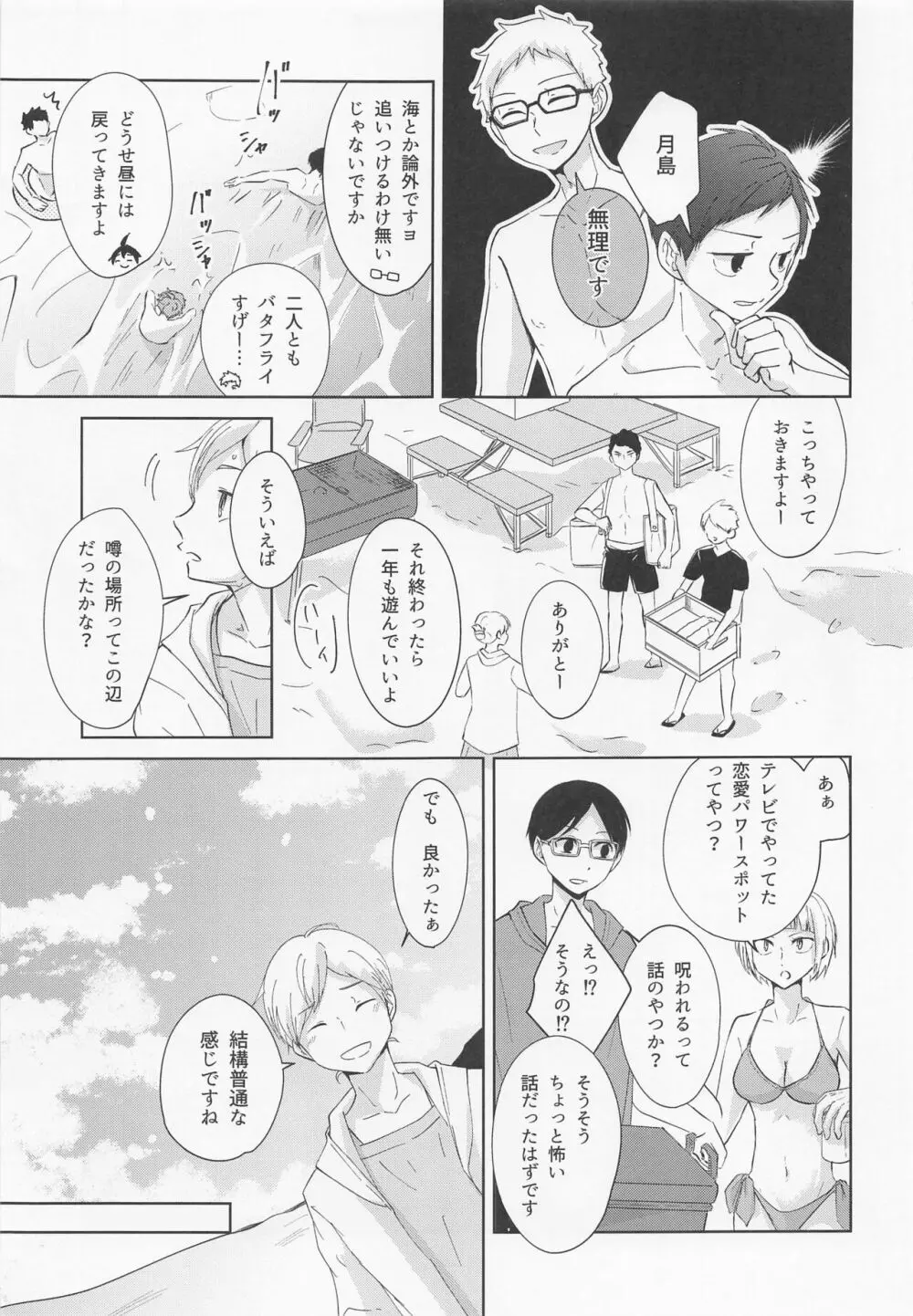 潮騒リビドー Page.4