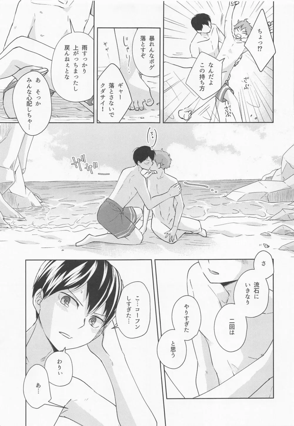 潮騒リビドー Page.42