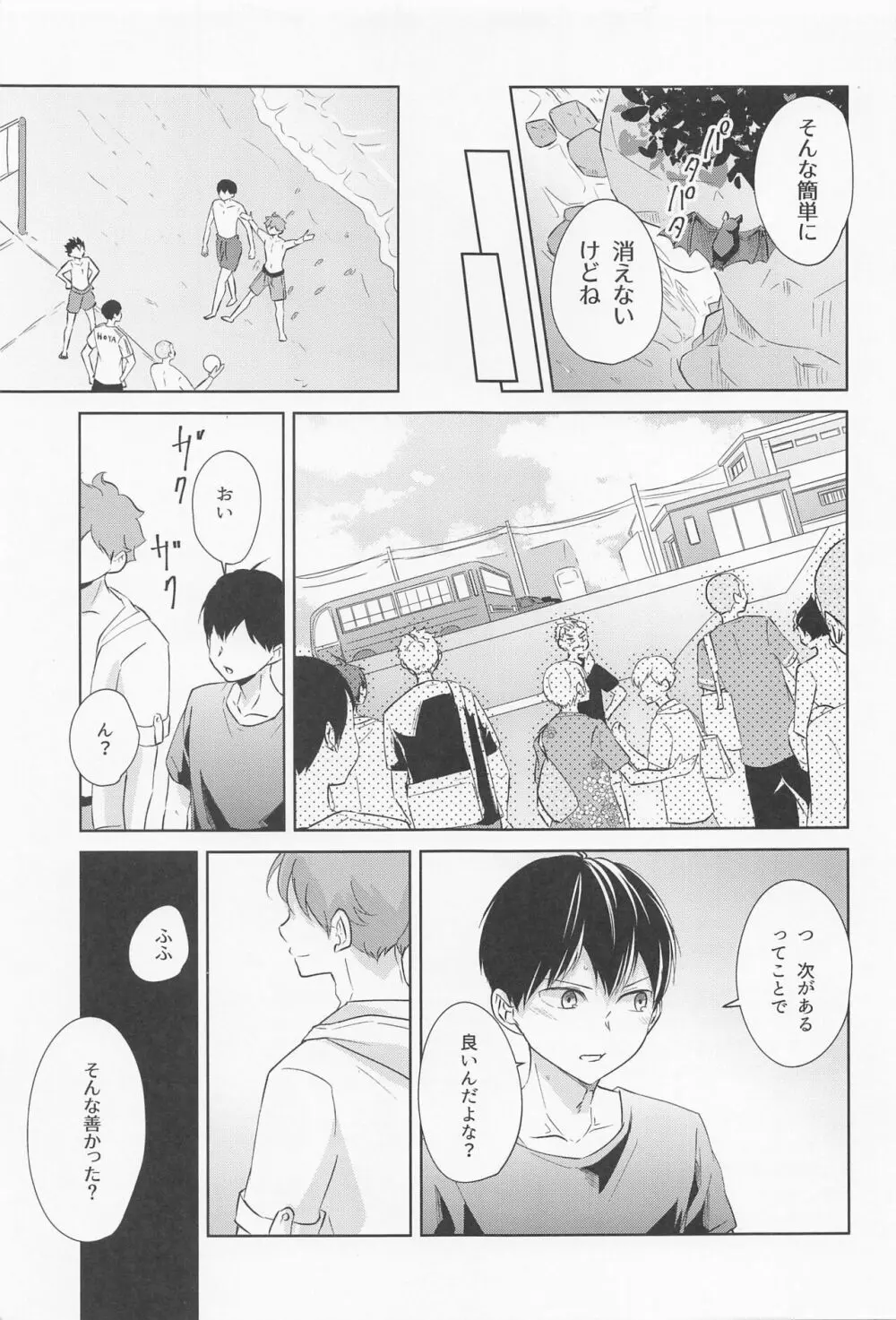 潮騒リビドー Page.44