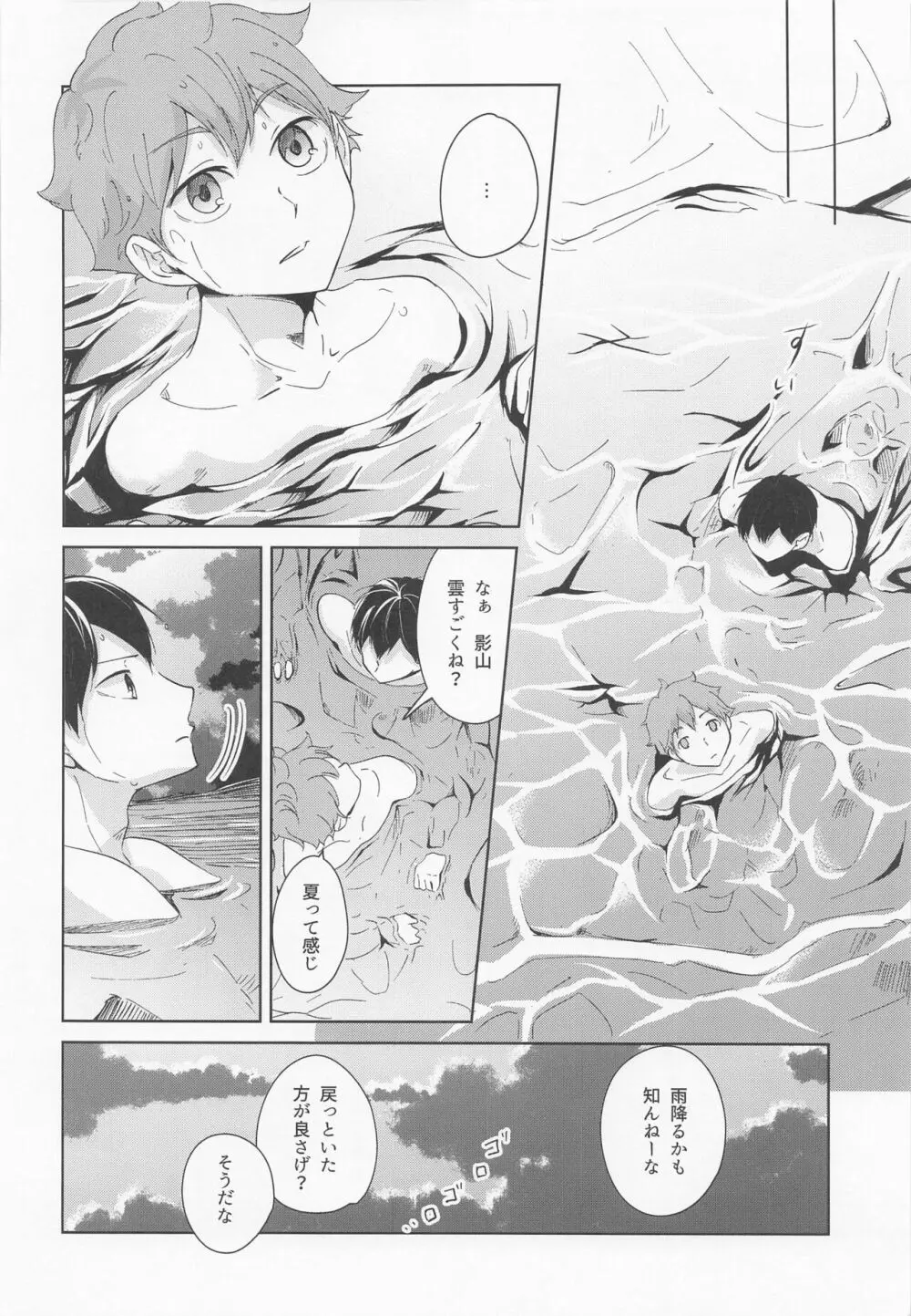 潮騒リビドー Page.5