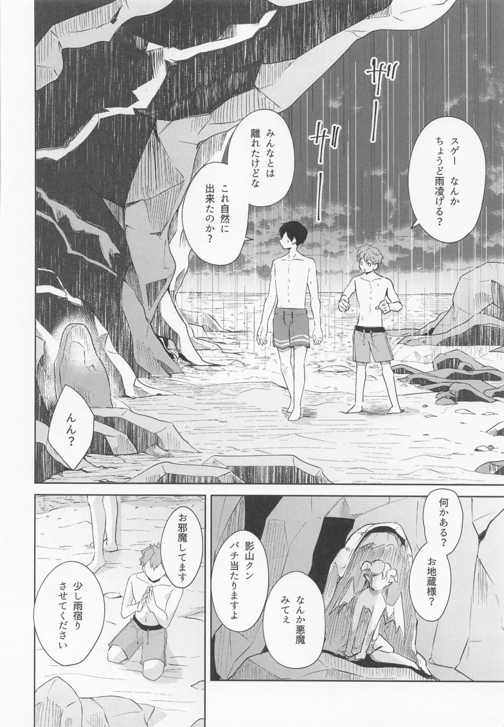 潮騒リビドー Page.7