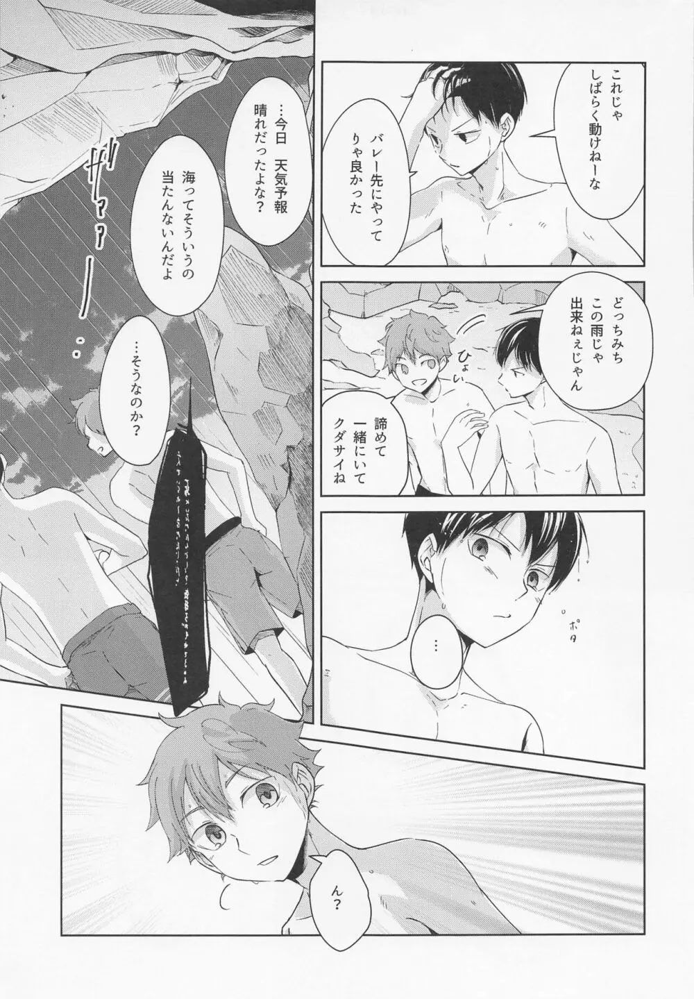 潮騒リビドー Page.8