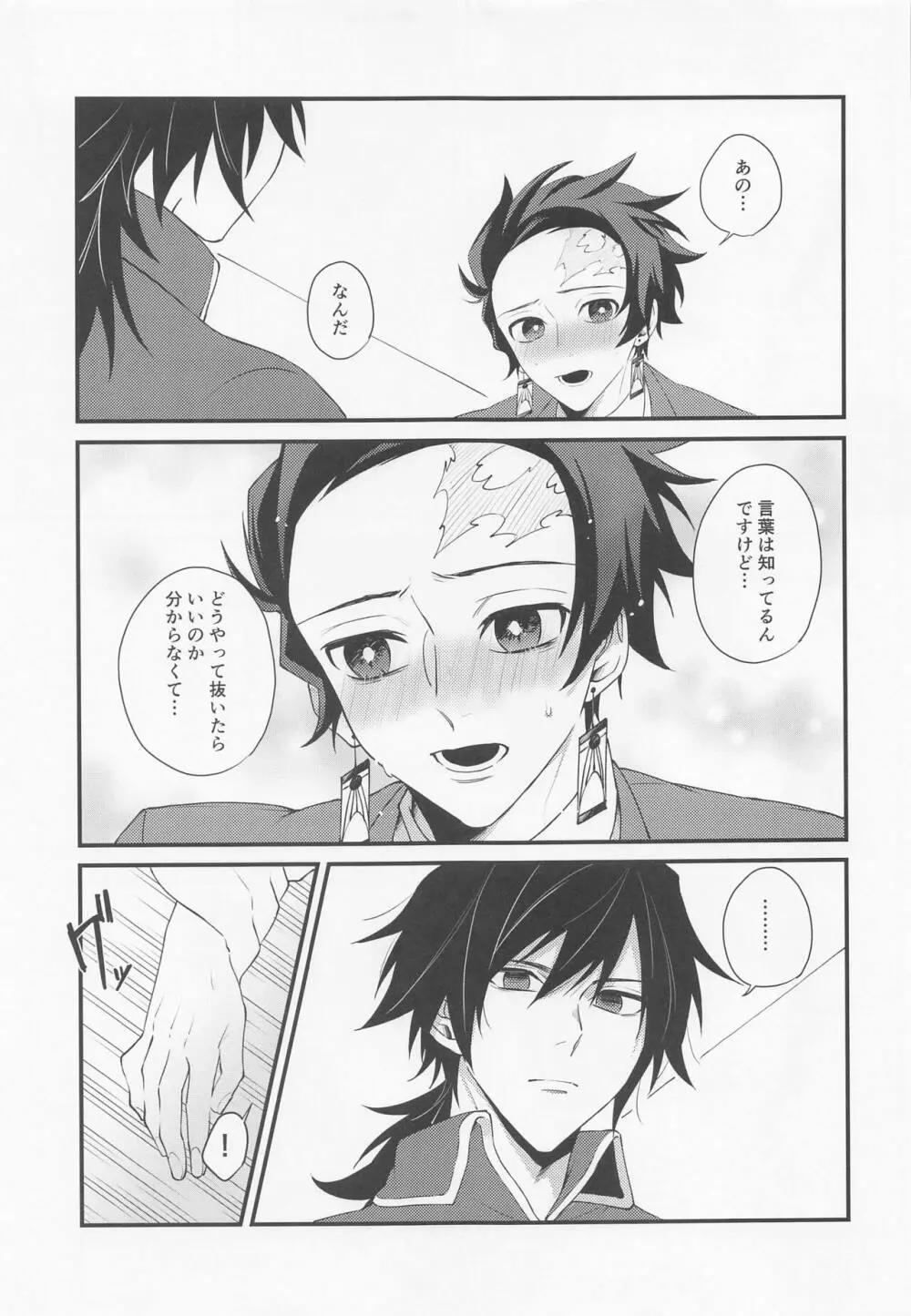 感じて覚えた甘い匂い Page.14