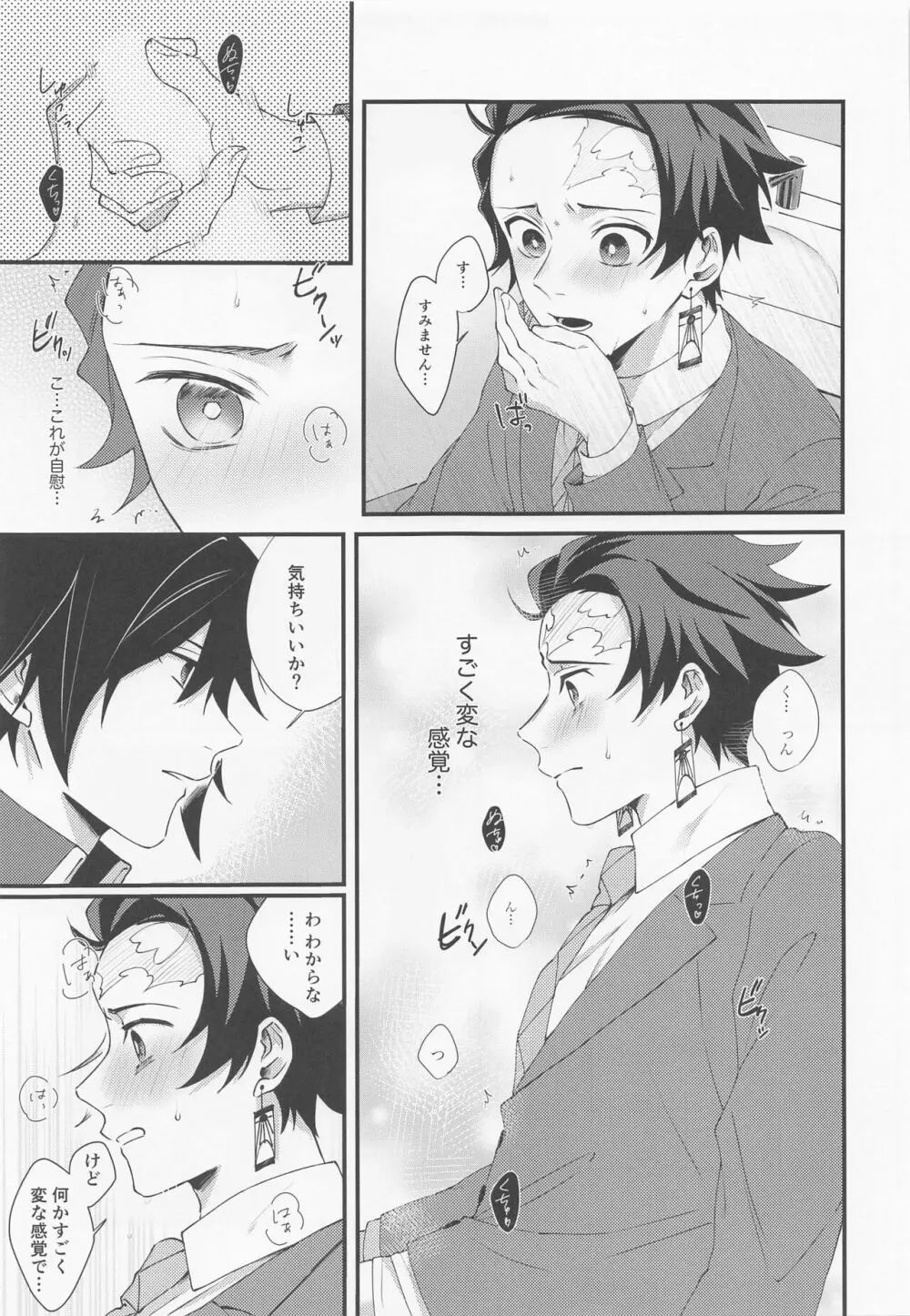 感じて覚えた甘い匂い Page.18