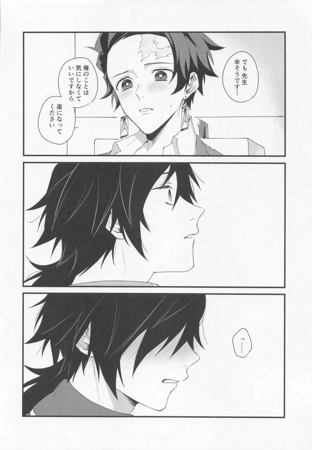 感じて覚えた甘い匂い Page.23