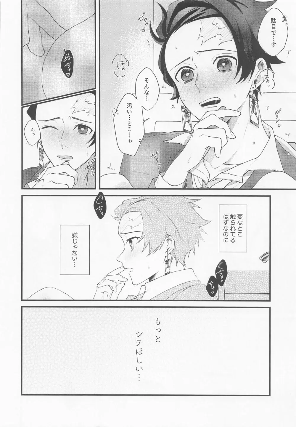 感じて覚えた甘い匂い Page.25