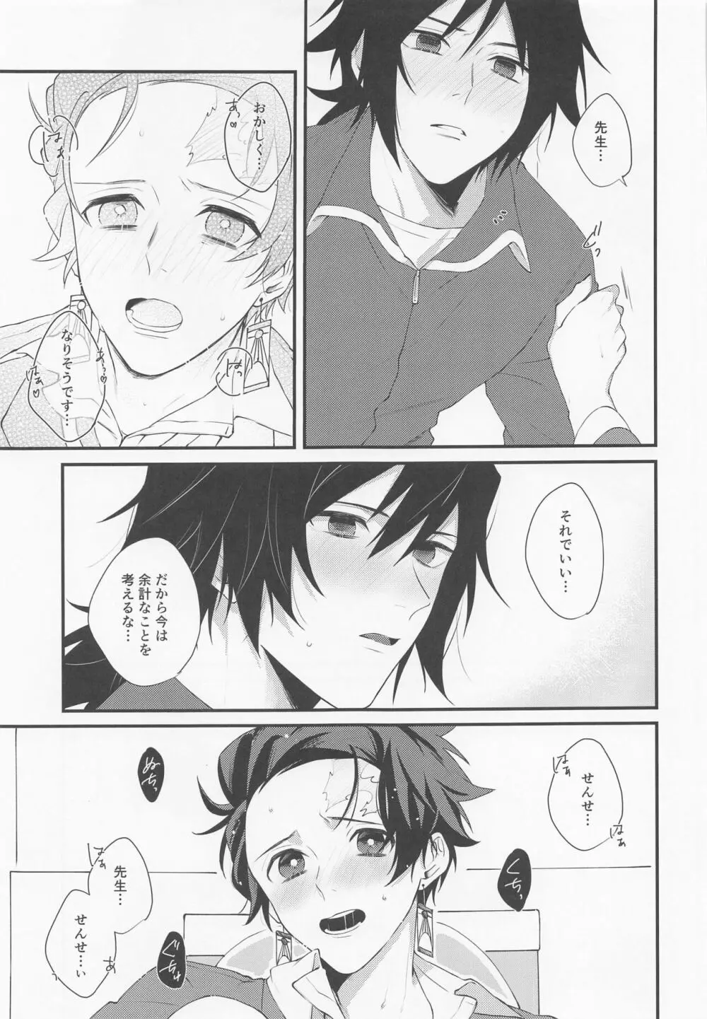 感じて覚えた甘い匂い Page.26