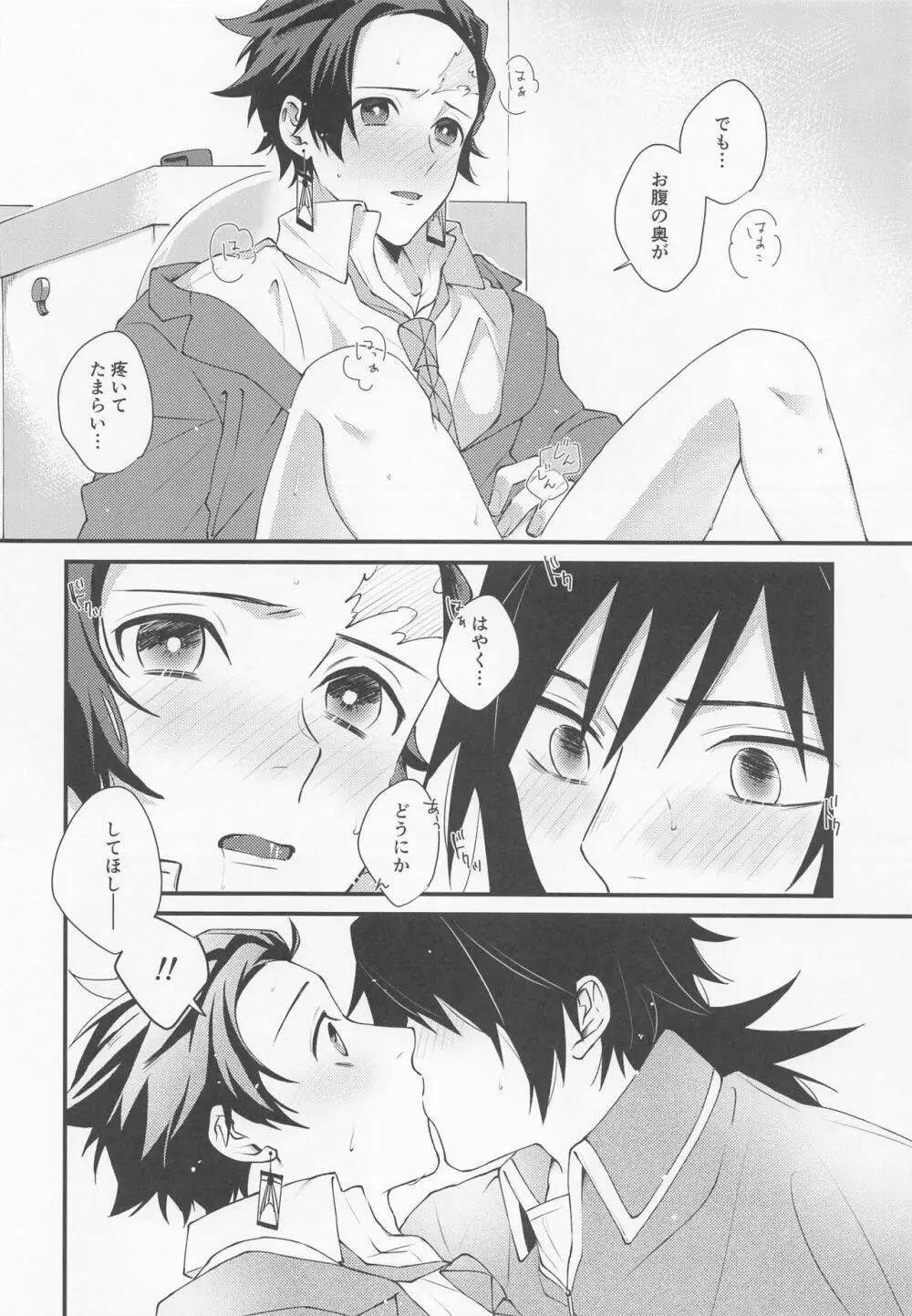 感じて覚えた甘い匂い Page.29