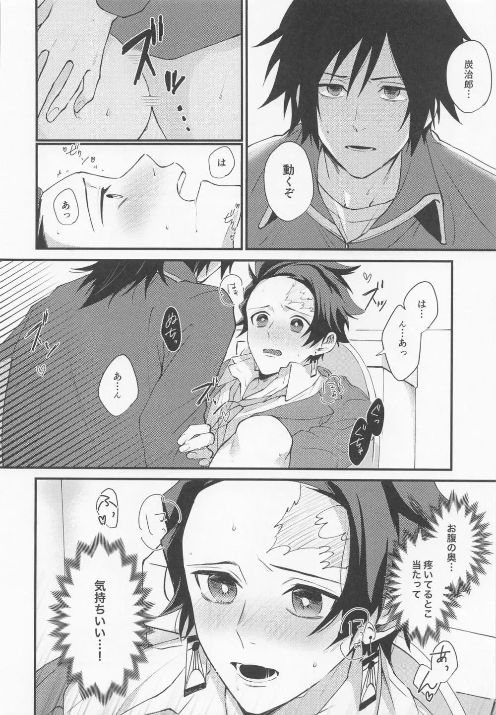 感じて覚えた甘い匂い Page.31