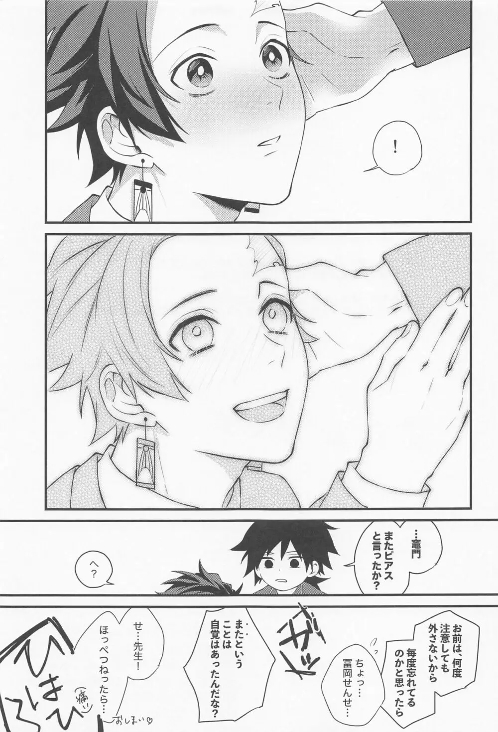 感じて覚えた甘い匂い Page.38