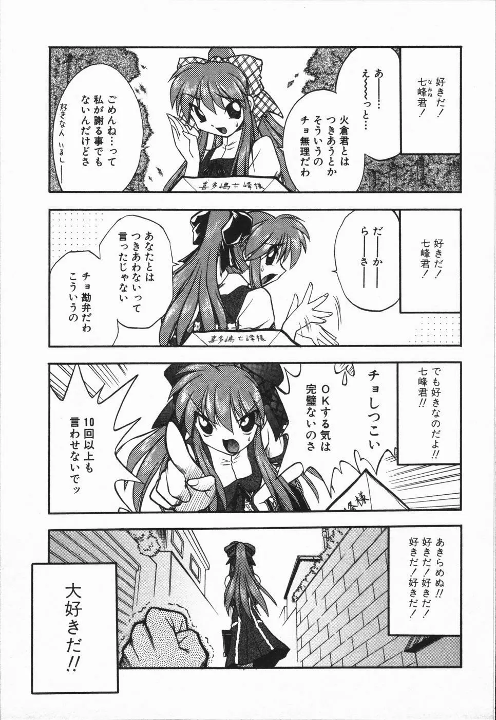 姫雛たちの午後 Page.102