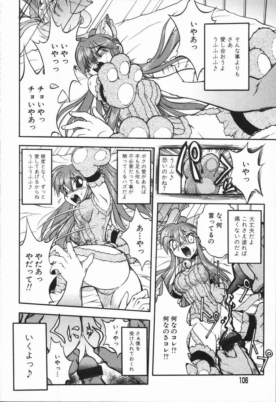 姫雛たちの午後 Page.105