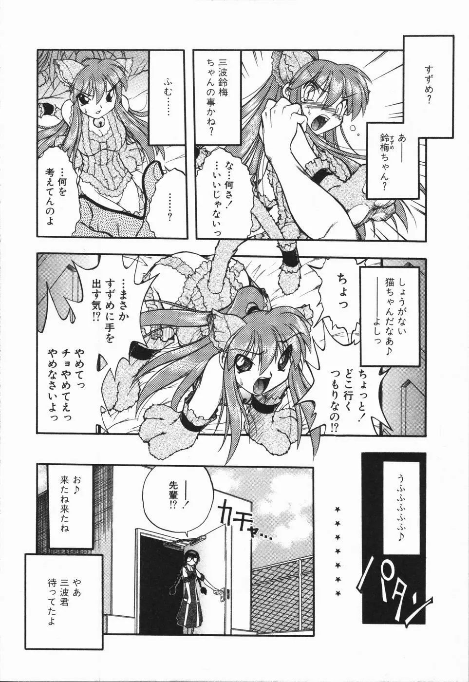 姫雛たちの午後 Page.107