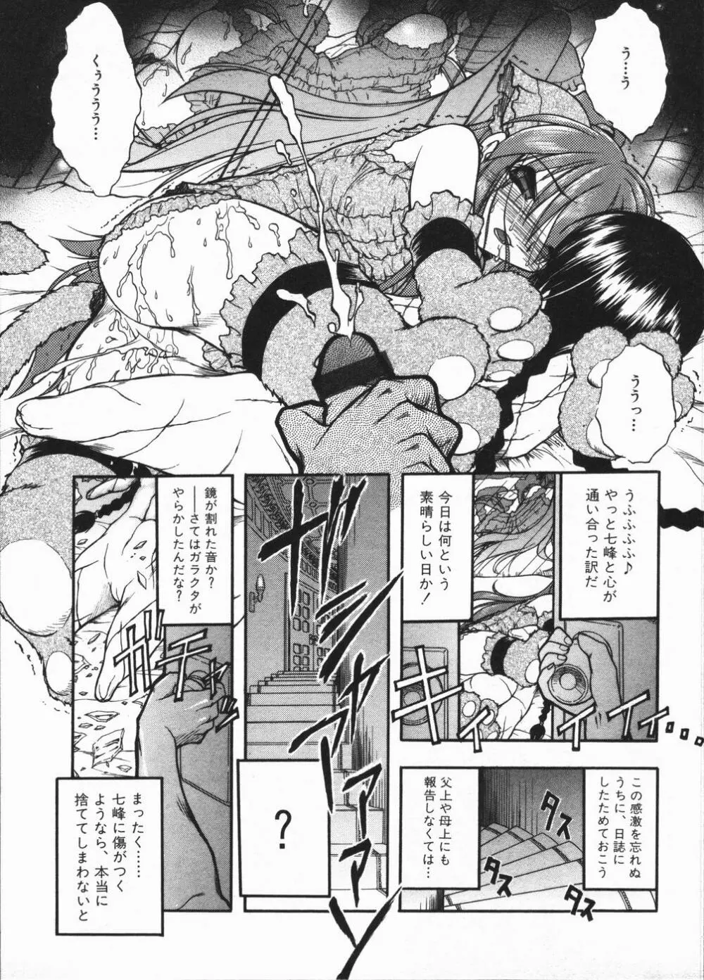 姫雛たちの午後 Page.116