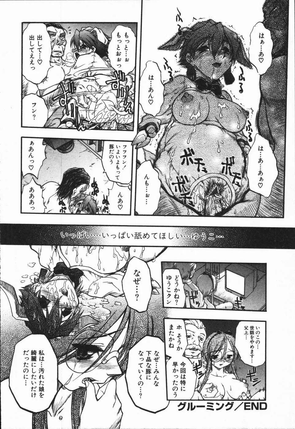 姫雛たちの午後 Page.143