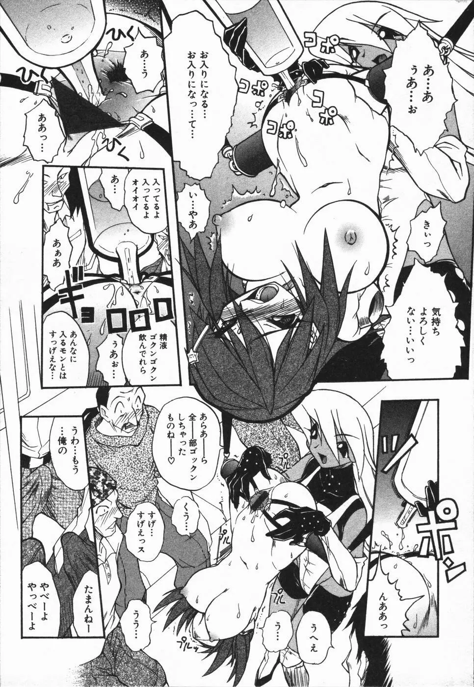 姫雛たちの午後 Page.152