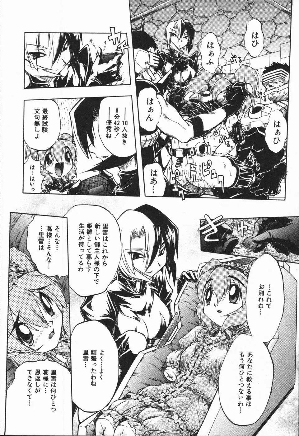 姫雛たちの午後 Page.31