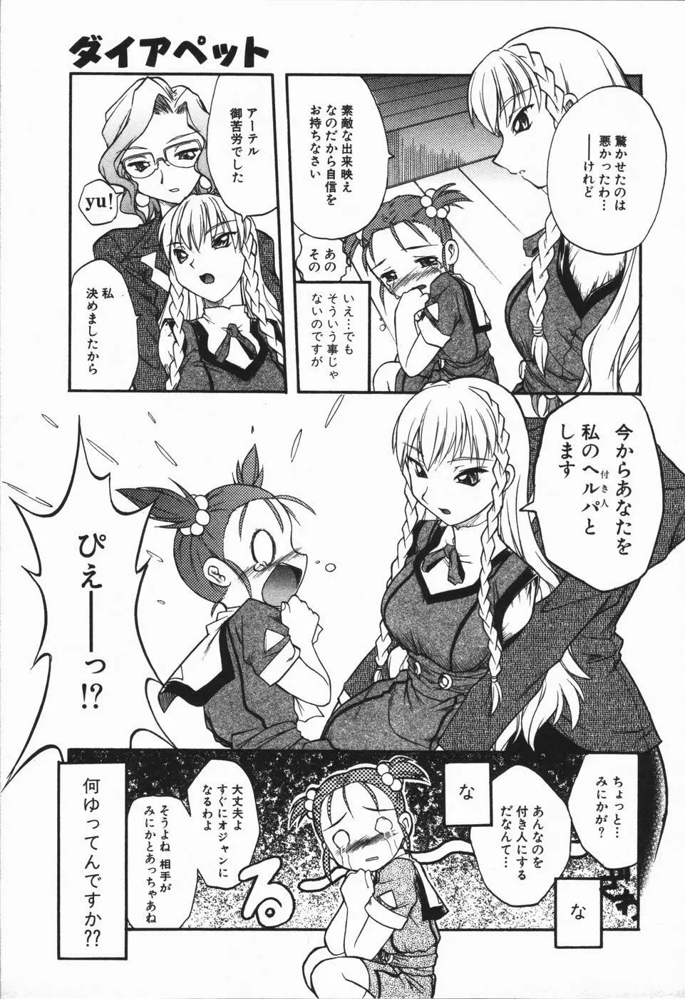 姫雛たちの午後 Page.40